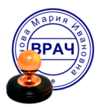 Изготовление врачебных печатей в Ростове