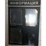 Стенд информация черный надпись серебро