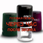 Печать срочно