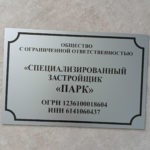 Таблички и вывески